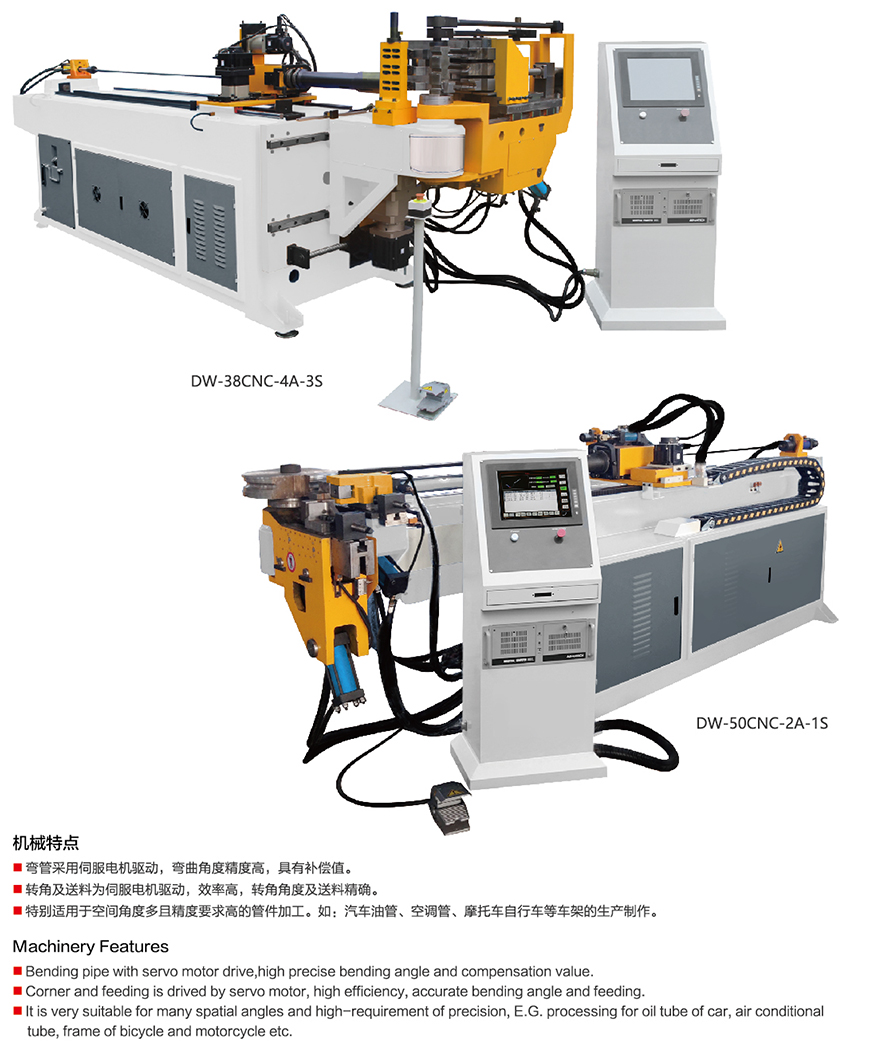 CNC數控彎管機