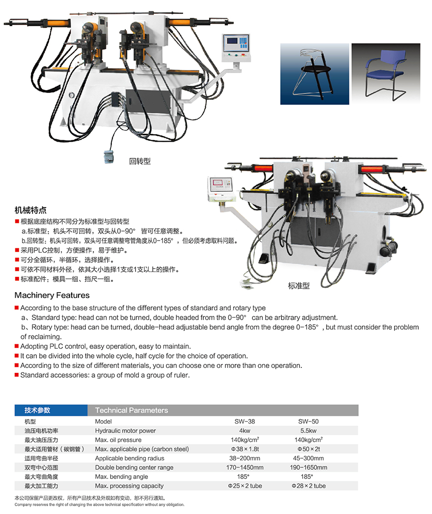 雙頭彎管機