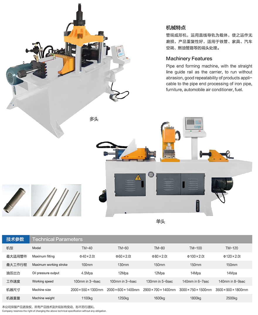 管端成型機