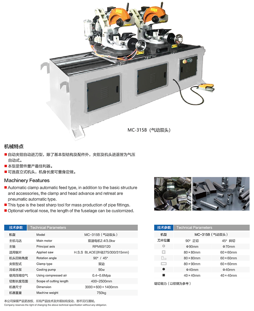 金屬圓鋸（jù）機(半自動型)