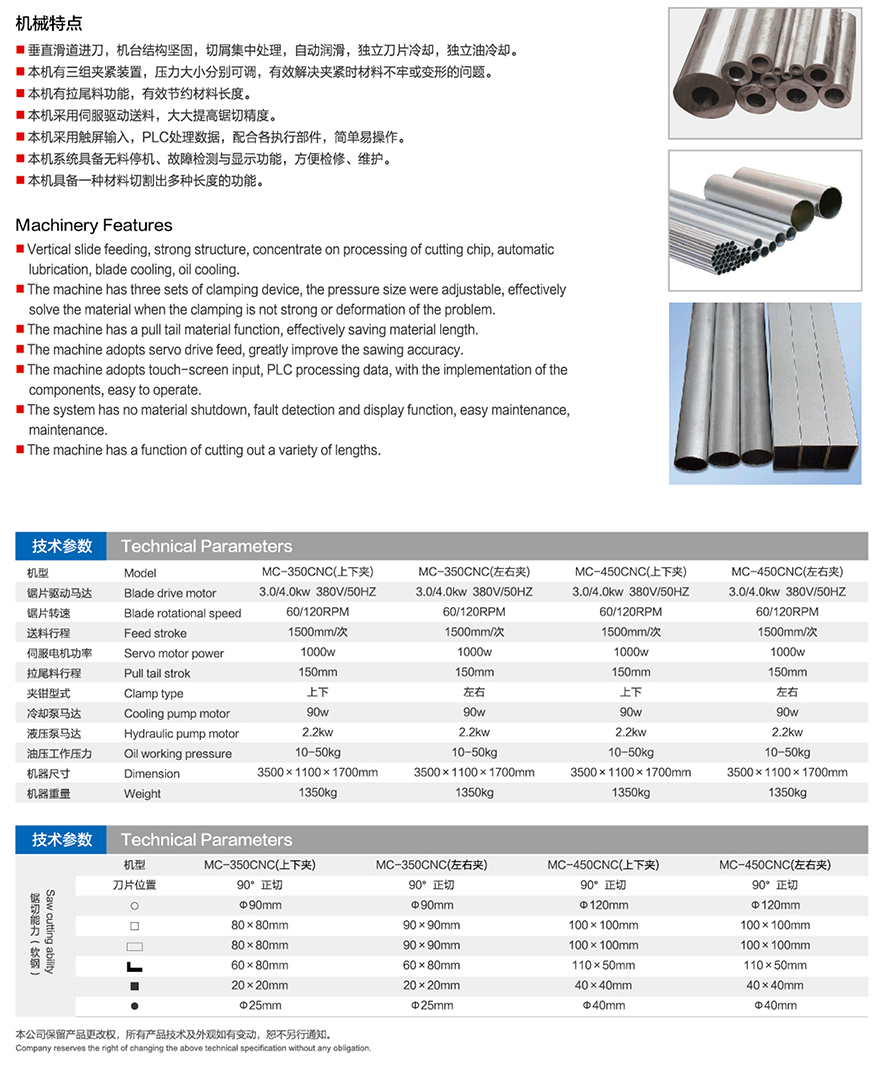 金屬圓鋸機( CNC型)