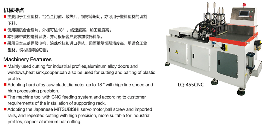 全自動鋁型材切割機